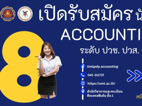 บรรยากาศการสอน สาขาบัญชี ปวช.