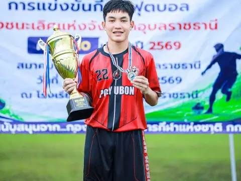 ชนะเลิศจังหวัดอุบลราชธานี รุ่นอายุไม่เกิน 17 ปี (U17)