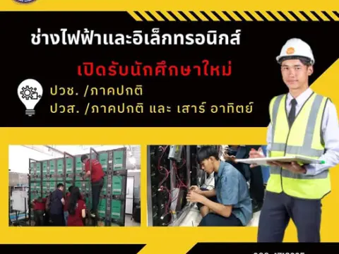 บรรยากาศการเรียนช่างไฟฟ้าและอิเล็กทรอนิกส์