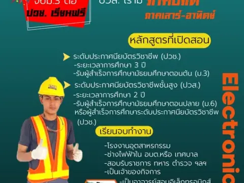 บรรยากาศการเรียนช่างไฟฟ้าและอิเล็กทรอนิกส์