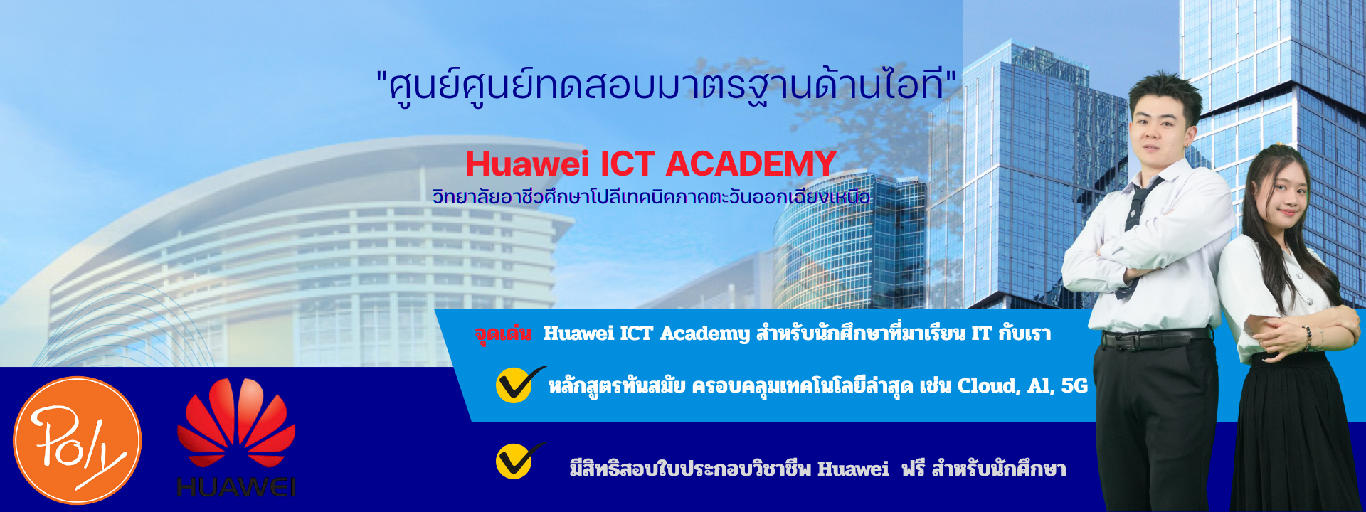 Huawei Academy