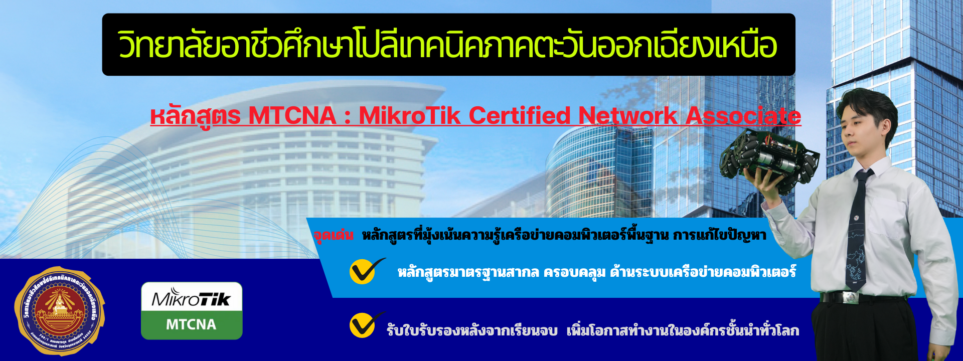 MikroTik Network Academy