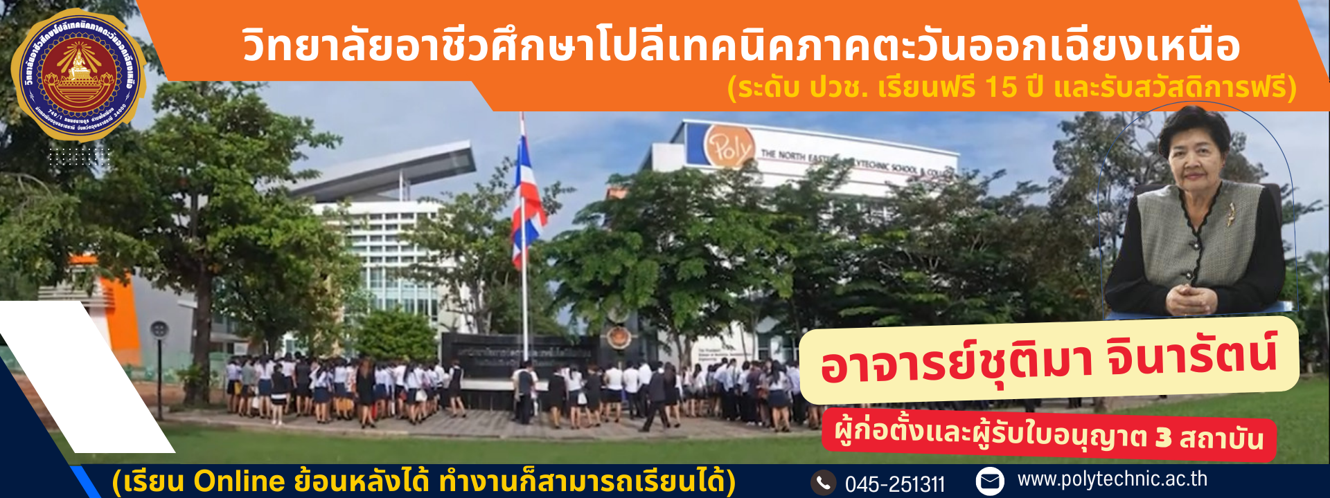 ผู้ก่อนตั้ง 3 สถาบัน